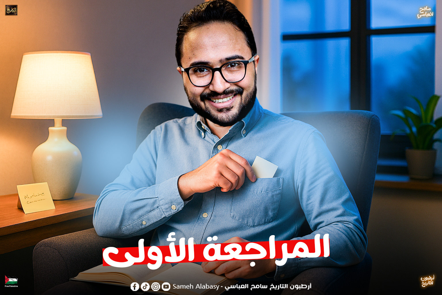 المراجعة الأولى